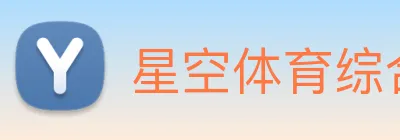星空体育综合官网 logo
